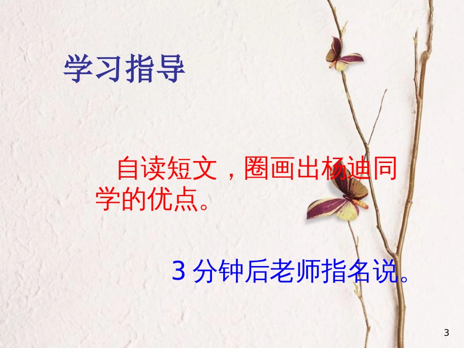 三年级品德与社会上册 同学之间课件3 苏教版_第3页