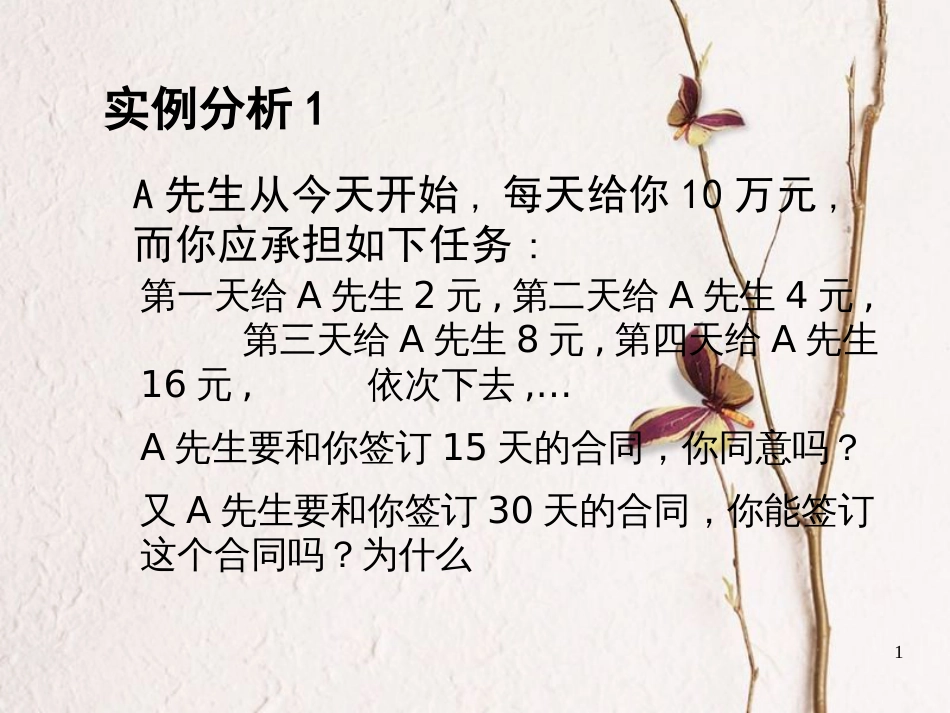 江苏省宿迁市高中数学 第三章 函数的应用 3.1 指数函数1课件 苏教版必修1_第1页