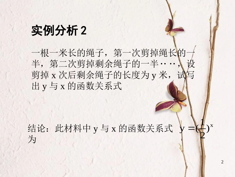 江苏省宿迁市高中数学 第三章 函数的应用 3.1 指数函数1课件 苏教版必修1_第2页