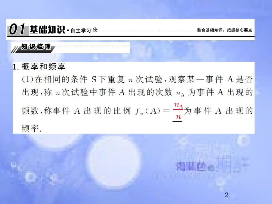 高考数学总复习 11.1 随机事件的概率课件 文 新人教B版_第2页