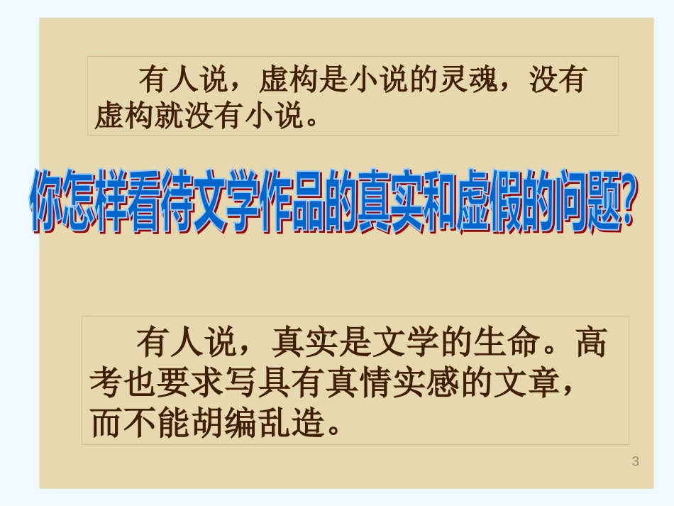 高中语文《沙之书》课件6 新人教版选修_第3页