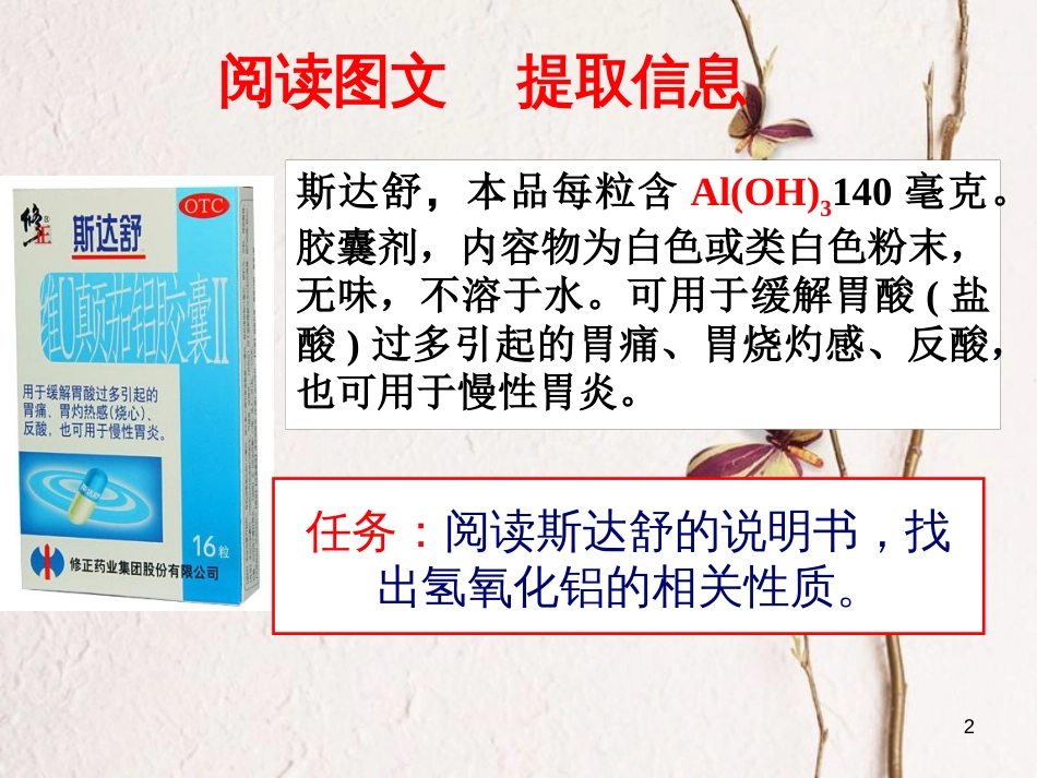 辽宁省北票市高中化学 第三章 金属及其化合物 3.2 氢氧化铝课件 新人教版必修1_第2页