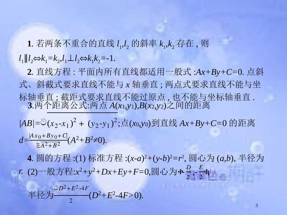高考数学二轮复习 第二部分 专题七 解析几何 7.1 圆锥曲线小题专项练课件 理_第3页