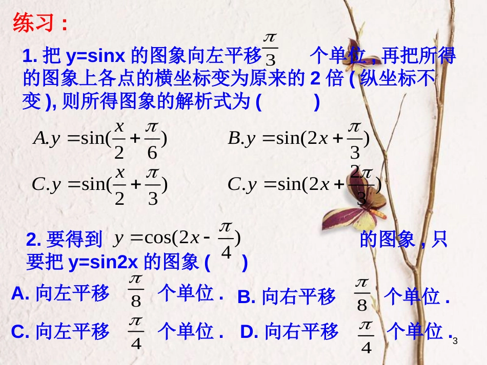 江苏省宿迁市高中数学 第一章 三角函数 1.3.3 函数y=Asin（ωx φ）的性质和图象（2）课件 苏教版必修4_第3页