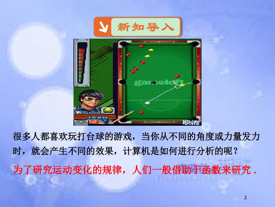 高中数学 第一章 集合与函数概念 1.2 函数及其表示 1.2.1 函数的概念课件5 新人教A版必修1_第2页