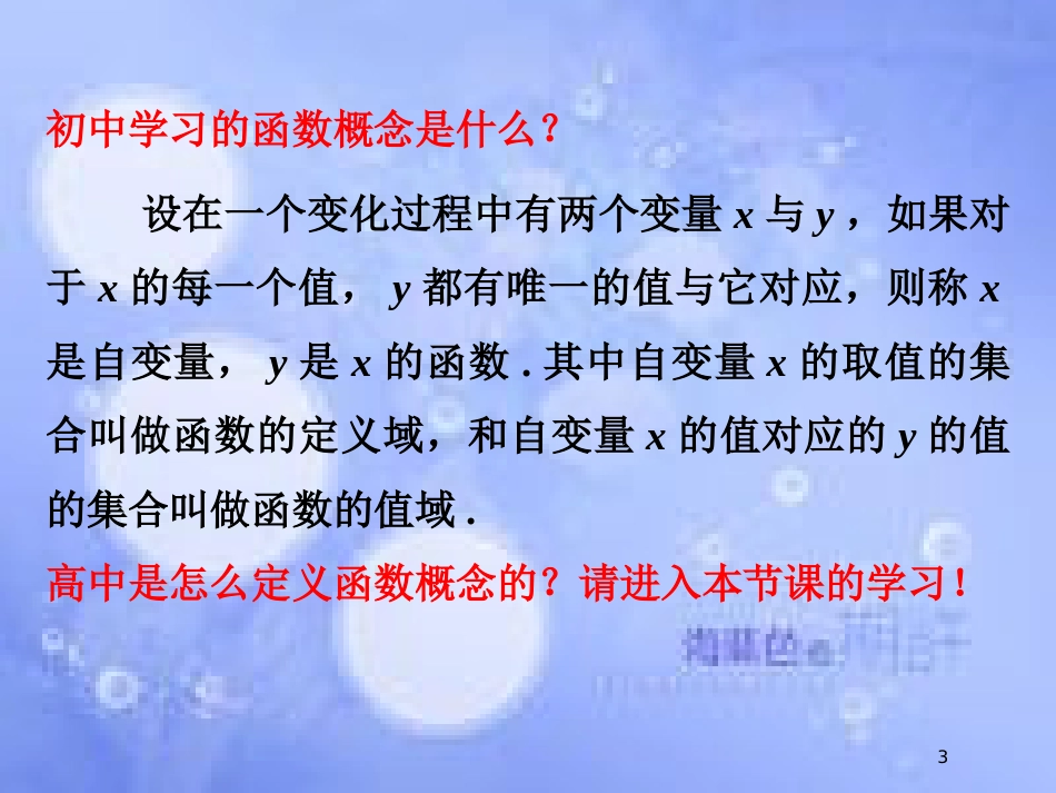 高中数学 第一章 集合与函数概念 1.2 函数及其表示 1.2.1 函数的概念课件5 新人教A版必修1_第3页