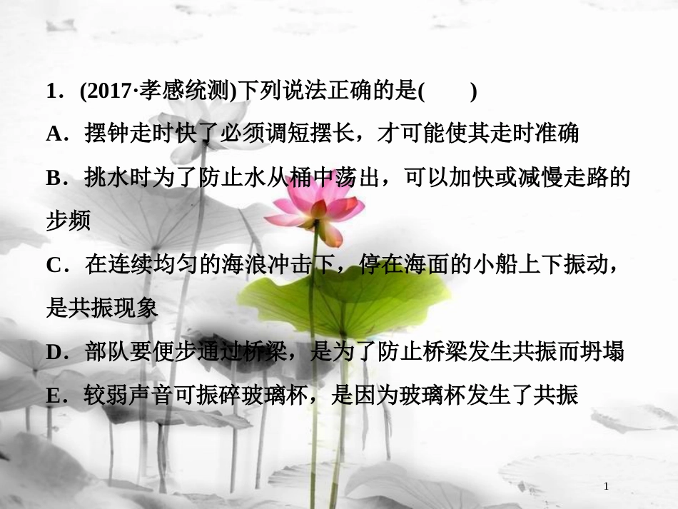 （新课标）高考物理一轮复习第十四章机械振动与机械波光电磁波与相对论第一节机械振动随堂达标巩固落实课件_第1页