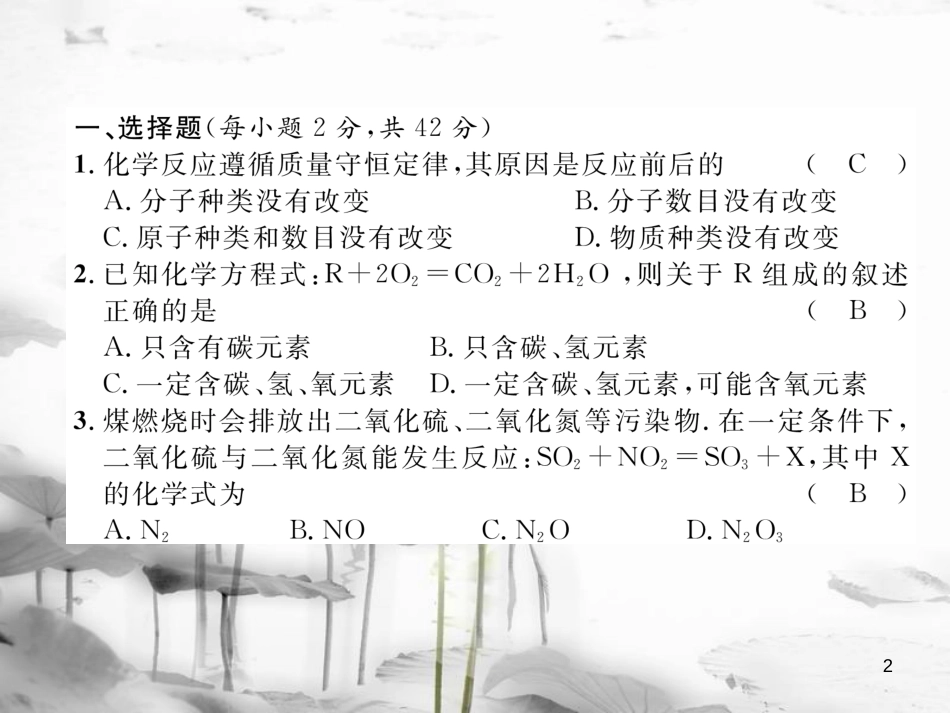 （云南专版）九年级化学上册 第5单元 化学方程式达标测试卷课件 （新版）新人教版_第2页