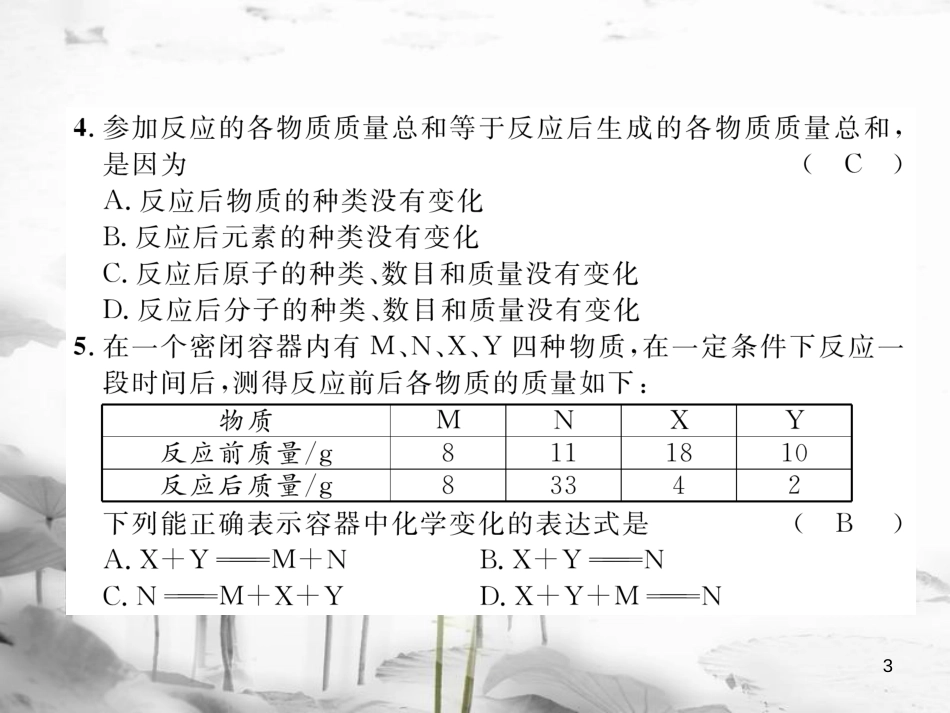（云南专版）九年级化学上册 第5单元 化学方程式达标测试卷课件 （新版）新人教版_第3页