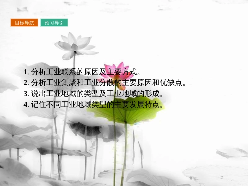 高中地理 第四章 工业地域的形成与发展 4.2 工业地域的形成课件 新人教版必修2_第2页
