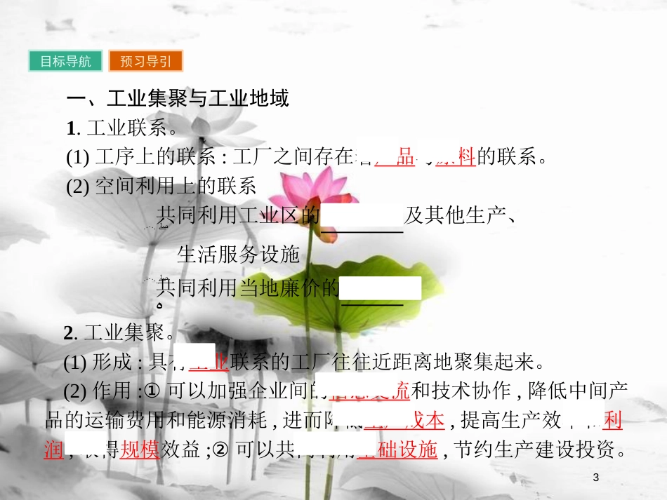 高中地理 第四章 工业地域的形成与发展 4.2 工业地域的形成课件 新人教版必修2_第3页
