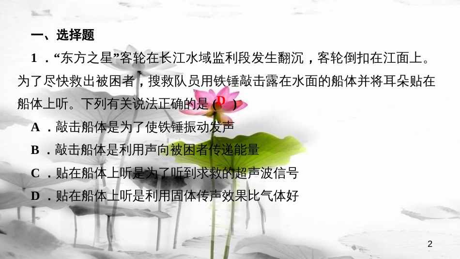 八年级物理上册 第二章 声现象期末章节复习课件 （新版）新人教版_第2页