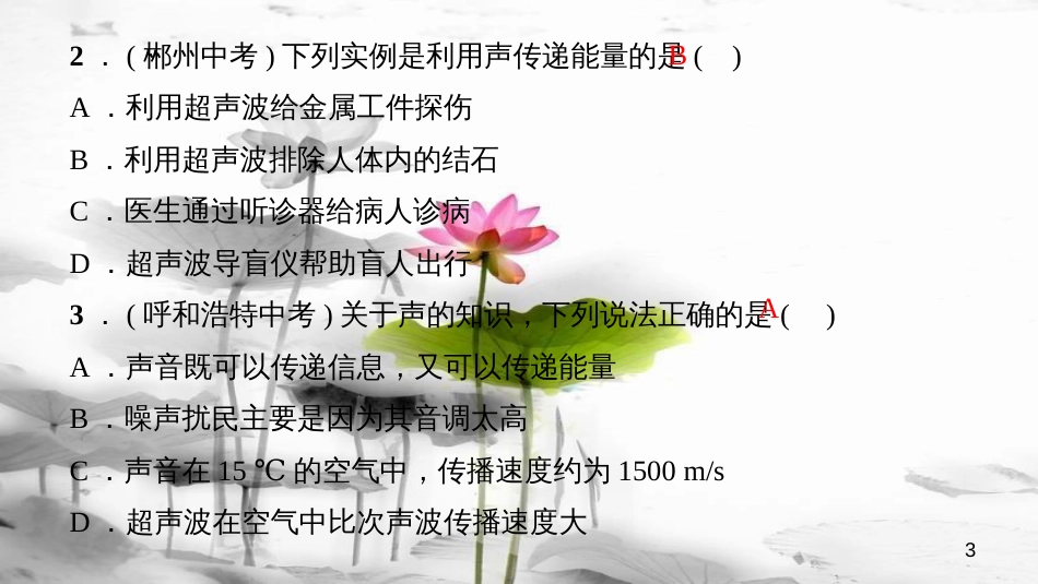 八年级物理上册 第二章 声现象期末章节复习课件 （新版）新人教版_第3页
