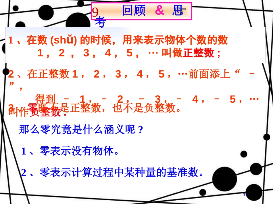 六年级数学上册 1.1 整数与整除的意义课件 沪教版_第3页