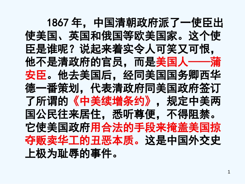 高中政治 9.3我国外交政策的宗旨课件 新人教版必修2_第1页