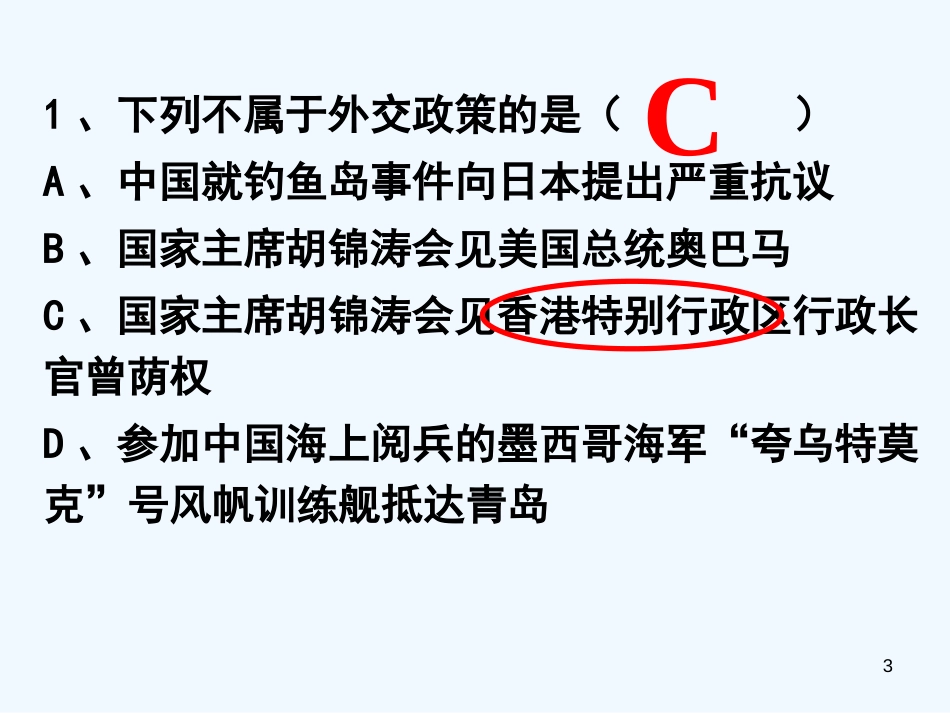 高中政治 9.3我国外交政策的宗旨课件 新人教版必修2_第3页