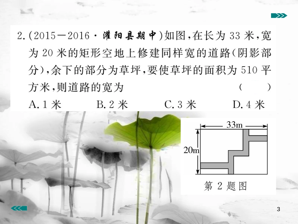 （河南专用）九年级数学上册2.6应用一元二次方程第1课时几何问题及数字问题与一元二次方程作业课件（新版）北师大版_第3页