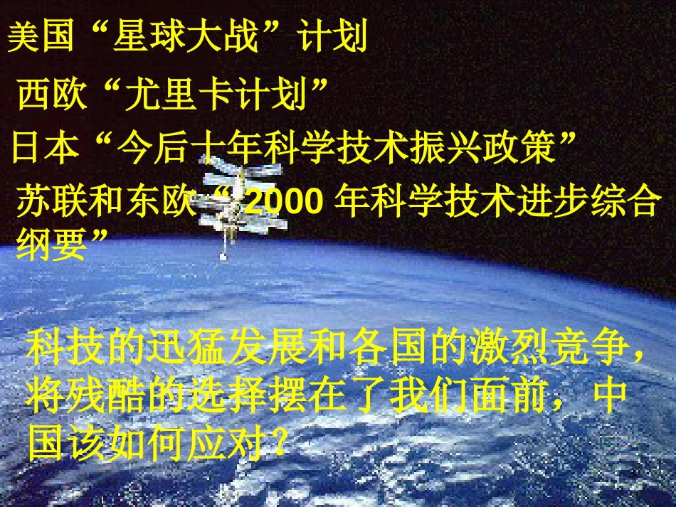 内蒙古鄂尔多斯康巴什新区八年级历史下册 第六单元 科技教育与文化《第18课 科学技术的成就（二）》课件 新人教版_第3页