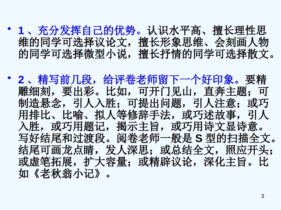 高考语文专题复习 作文系列《作文分论高考作文应试十八法》课件 新人教版_第3页