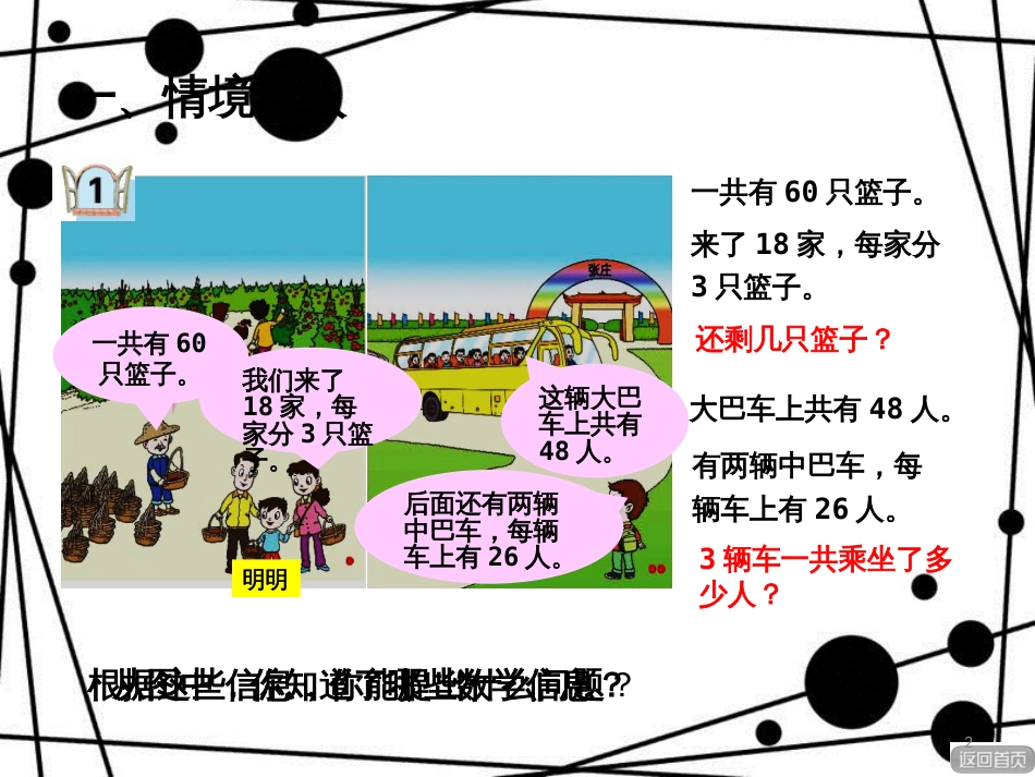 三年级数学上册 第六单元 乘法与加、减法的混合运算（信息窗1）教学课件2 青岛版_第2页