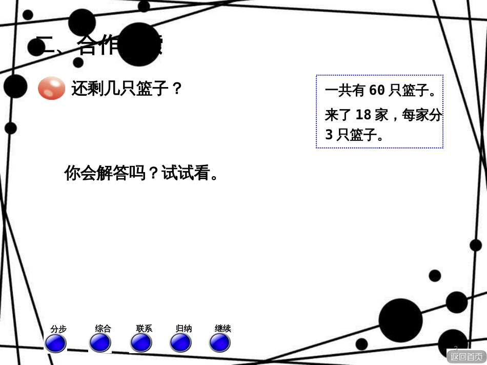 三年级数学上册 第六单元 乘法与加、减法的混合运算（信息窗1）教学课件2 青岛版_第3页