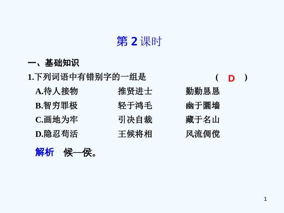 高中语文 第四单元 第9课报任安书 第2课时课件 苏教版必修4_第1页