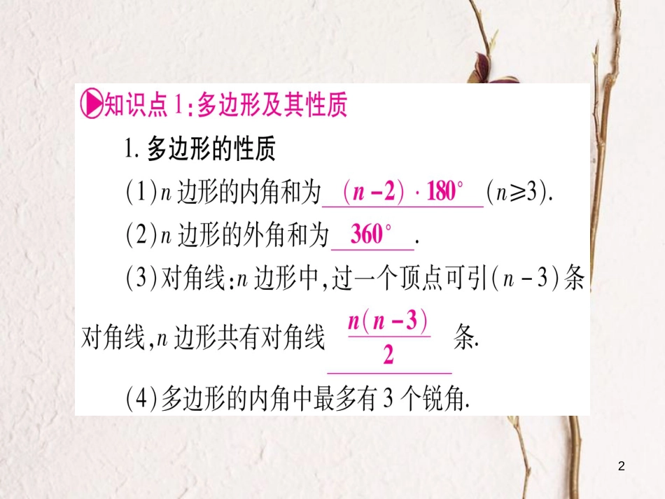 （广西北部湾专版）中考数学总复习第一轮考点系统复习第5章四边形第1节多边形与平行四边形课件新人教版_第2页