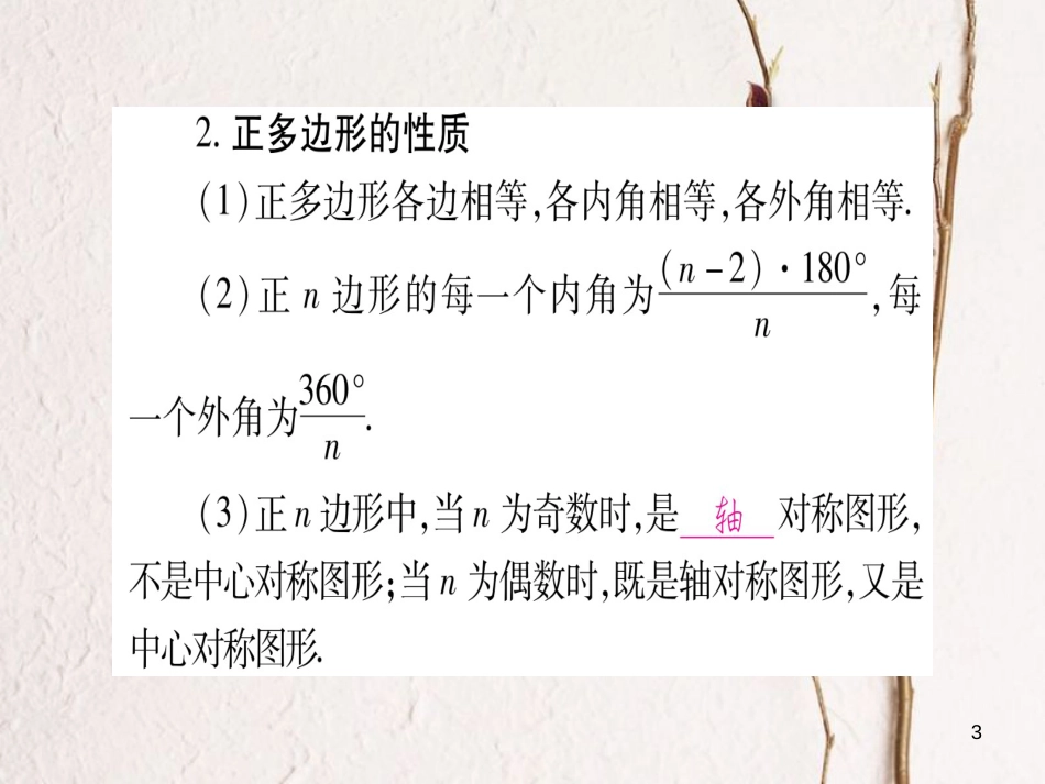 （广西北部湾专版）中考数学总复习第一轮考点系统复习第5章四边形第1节多边形与平行四边形课件新人教版_第3页