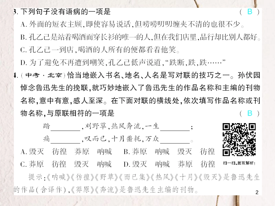 广西北部湾九年级语文下册 第二单元 5 孔乙己习题课件 （新版）新人教版_第2页