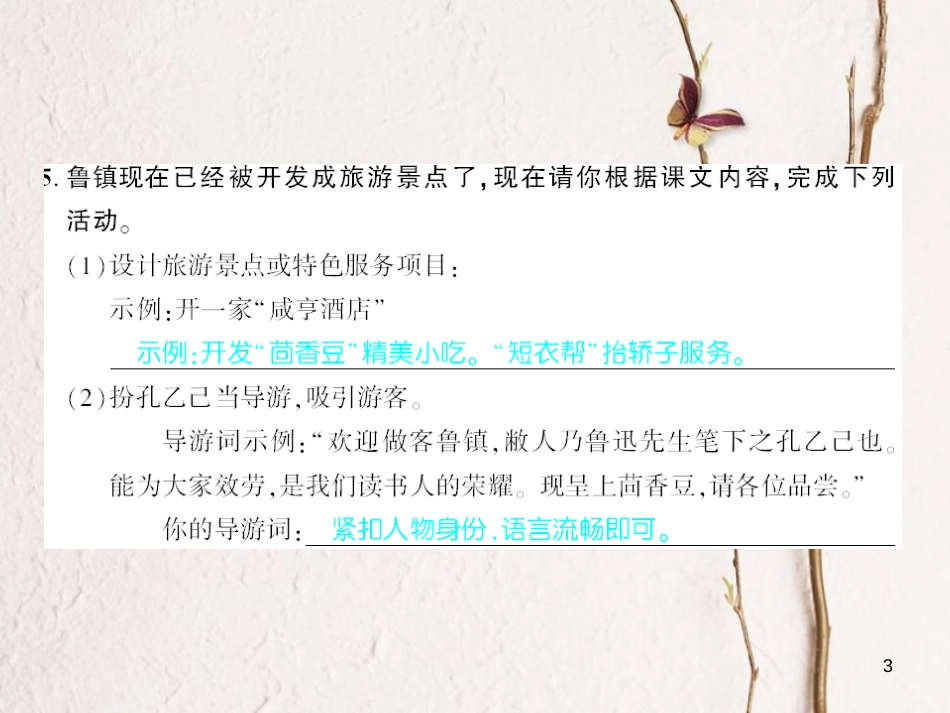 广西北部湾九年级语文下册 第二单元 5 孔乙己习题课件 （新版）新人教版_第3页