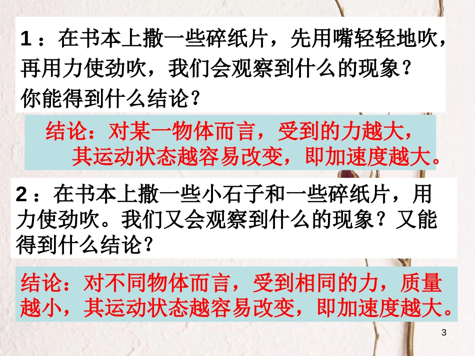 河北省保定市涞水县义安镇高中物理 第四章 牛顿运动定律 4.2 实验：探究加速度与力、质量的关系课件 新人教版必修1_第3页