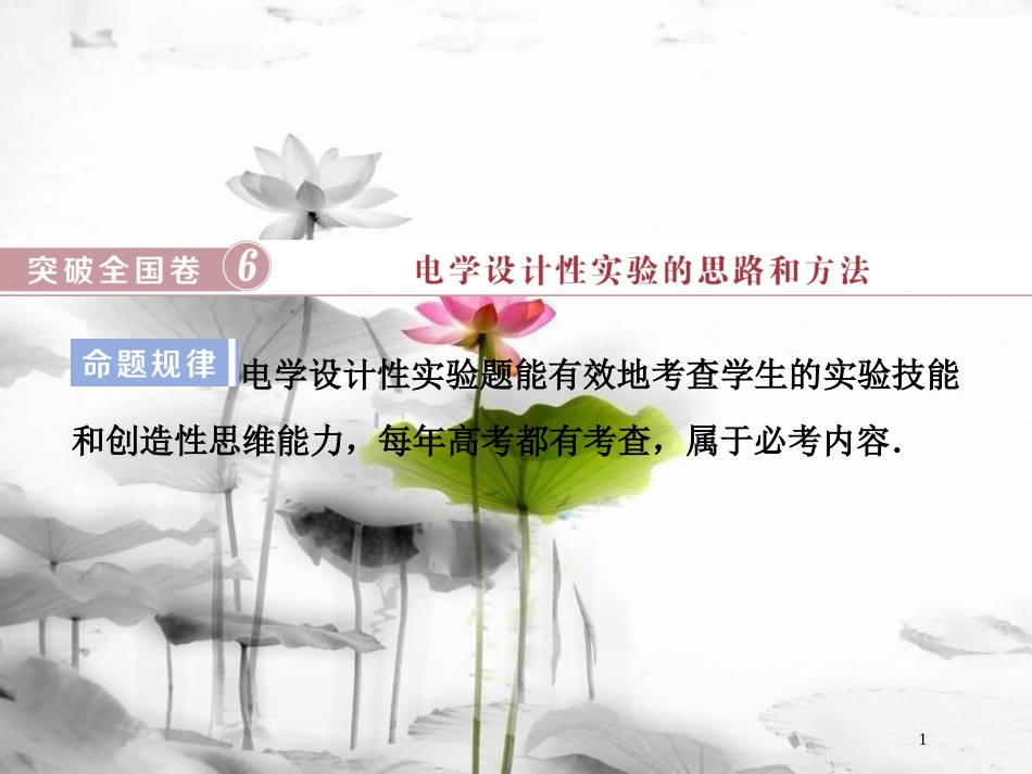 （新课标）高考物理一轮复习 第八章 恒定电流突破全国卷课件_第1页