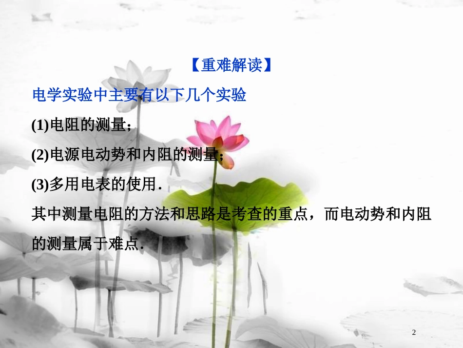 （新课标）高考物理一轮复习 第八章 恒定电流突破全国卷课件_第2页