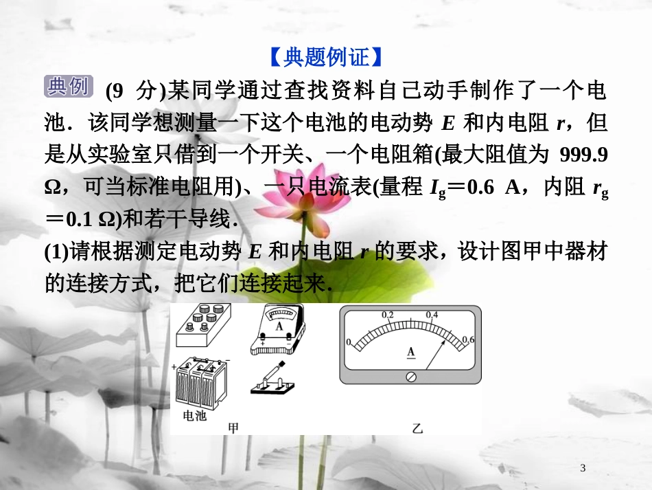 （新课标）高考物理一轮复习 第八章 恒定电流突破全国卷课件_第3页
