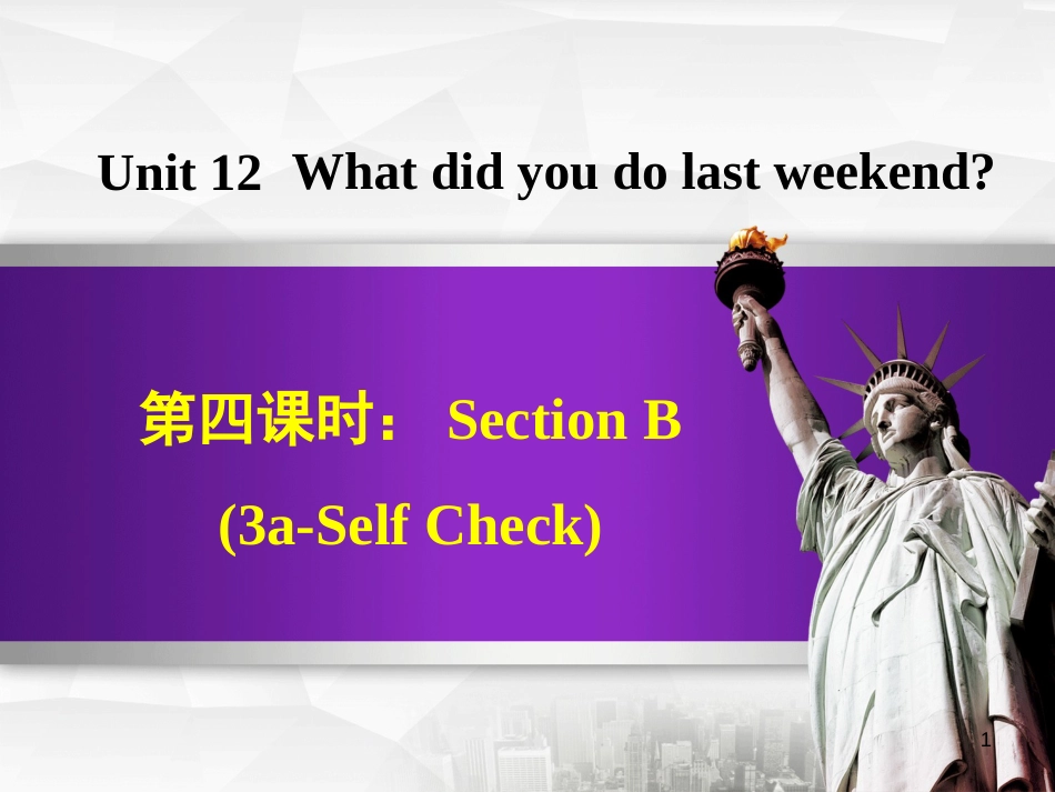 七年级英语下册 Unit 12 What did you do last weekend Section B（3a-Self Check）课件 （新版）人教新目标版_第1页