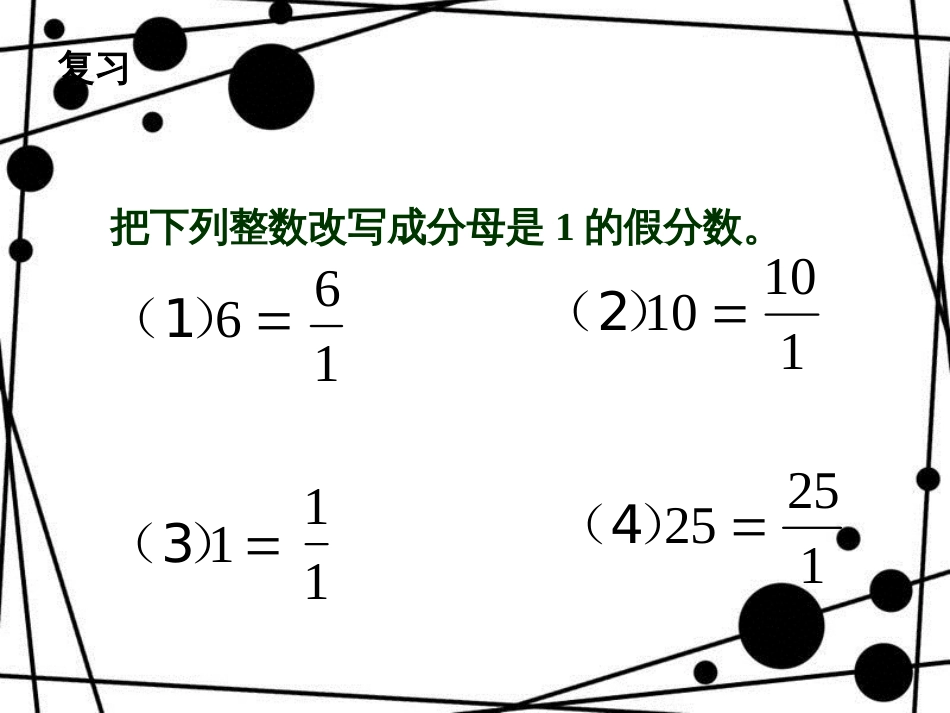 六年级数学上册 第一单元 相关链接 倒数教学课件 青岛版_第2页