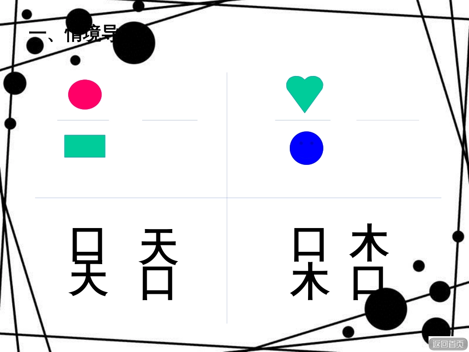 六年级数学上册 第一单元 相关链接 倒数教学课件 青岛版_第3页