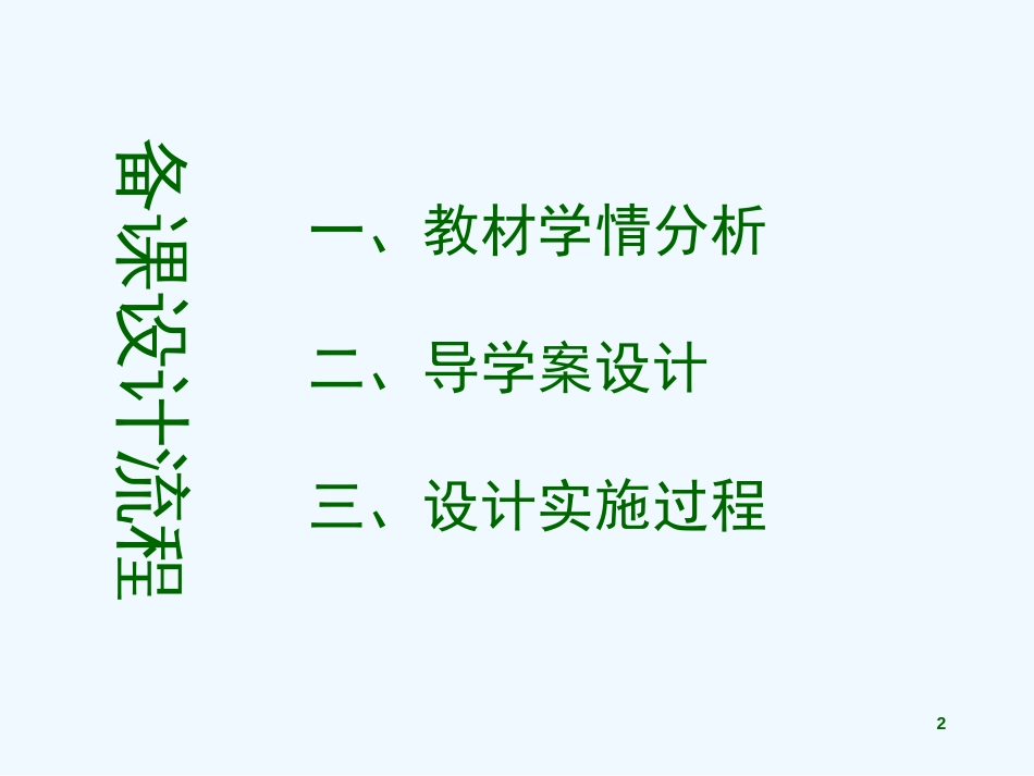 黑龙江省绥化市第九中学九年级物理全册《运动的描述》课件 新人教版_第2页