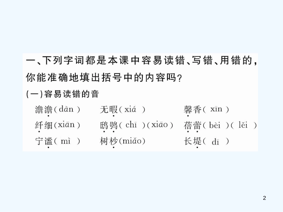 高中语文 自读文本-荷塘风起课件 鲁人版必修1_第2页