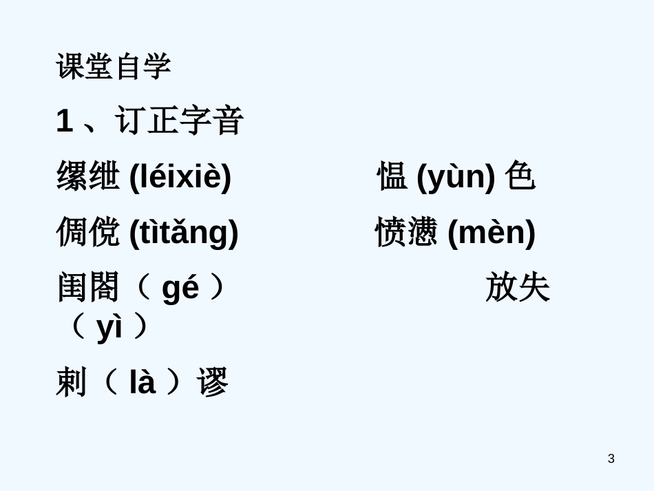 高中语文《报任安书》课件 粤教版必修5_第3页