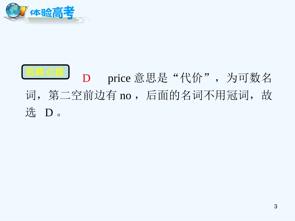 高考英语二轮复习 专题2 第4课时 冠词精品课件 大纲人教版（重庆专用）_第3页