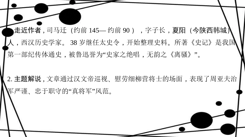 八年级语文上册 第六单元 23 周亚夫军细柳作业课件 新人教版_第3页