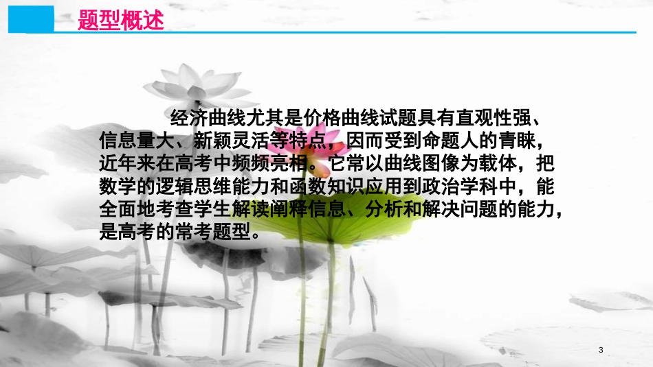 （全国乙）高考政治一轮复习 高考题型一 曲线坐标图题课件_第2页