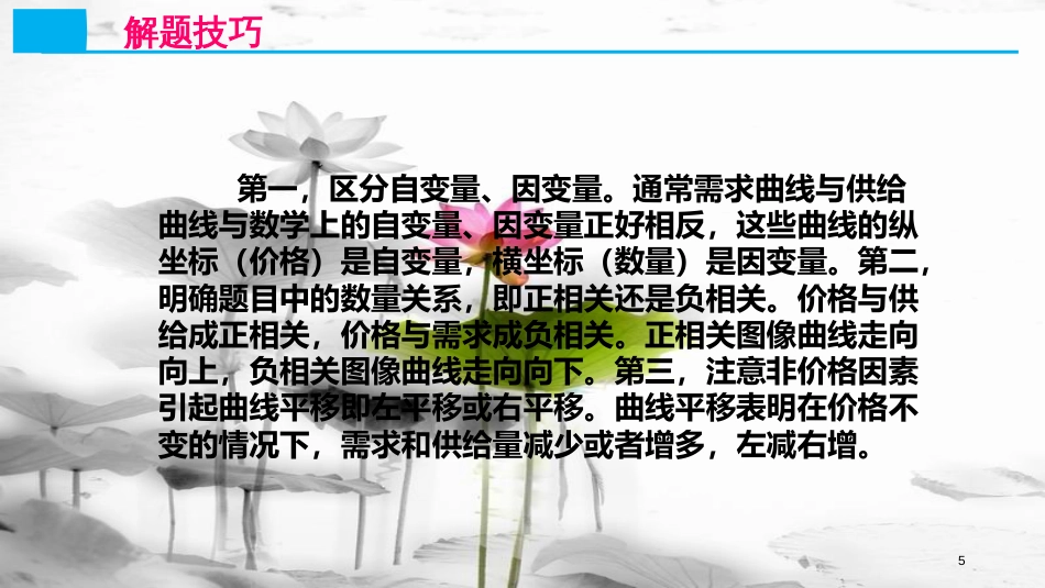 （全国乙）高考政治一轮复习 高考题型一 曲线坐标图题课件_第3页