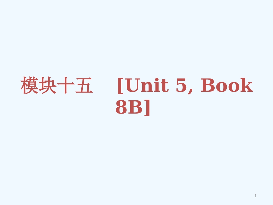 中考英语知识点回顾冲刺Book8BUnit5（基础过关+考点透视+典例解析）课件牛津译林版_第1页