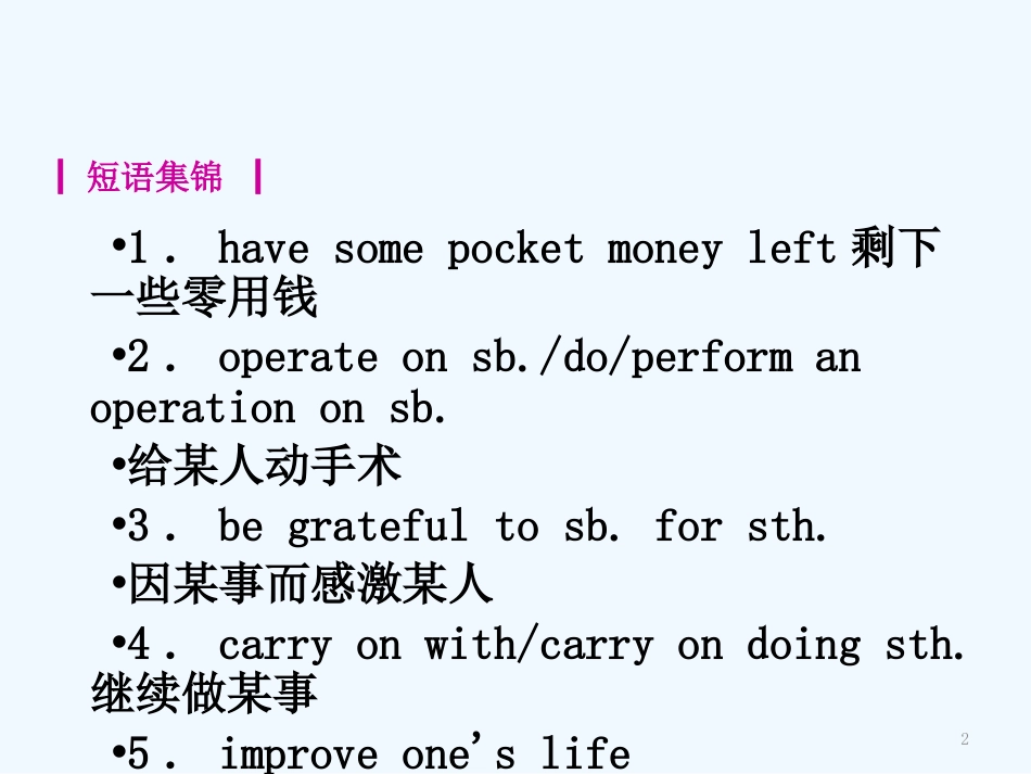 中考英语知识点回顾冲刺Book8BUnit5（基础过关+考点透视+典例解析）课件牛津译林版_第2页