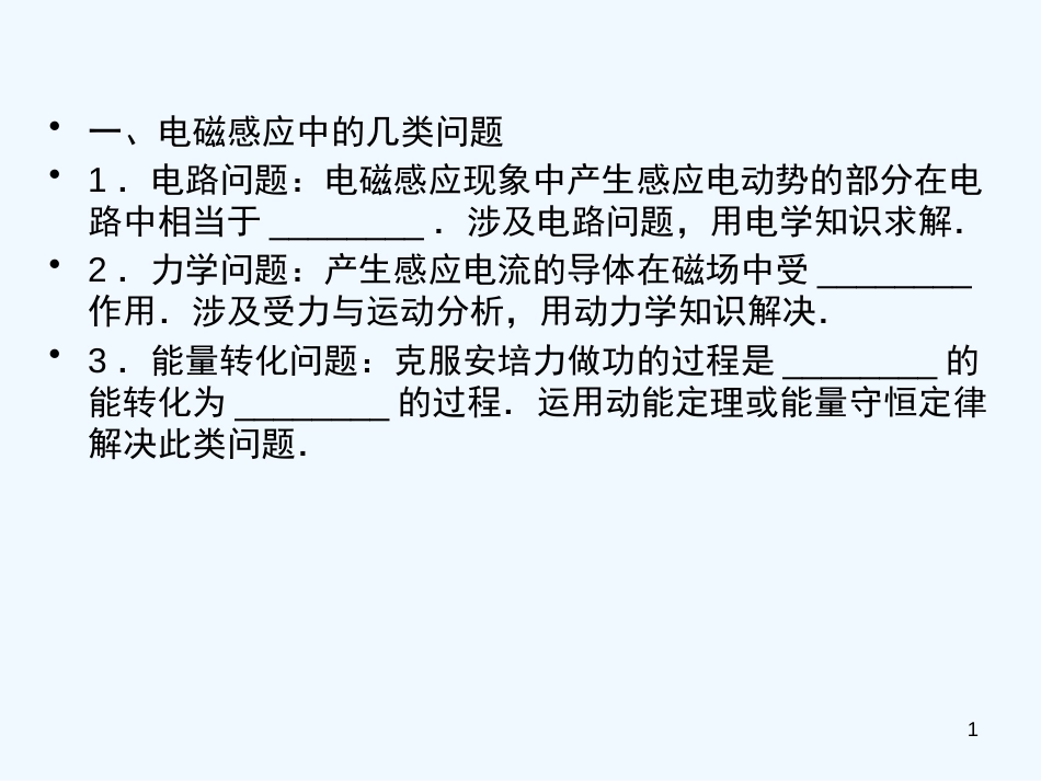 高中物理 9.3电磁感应定律的综合应用知识点总结课件_第1页