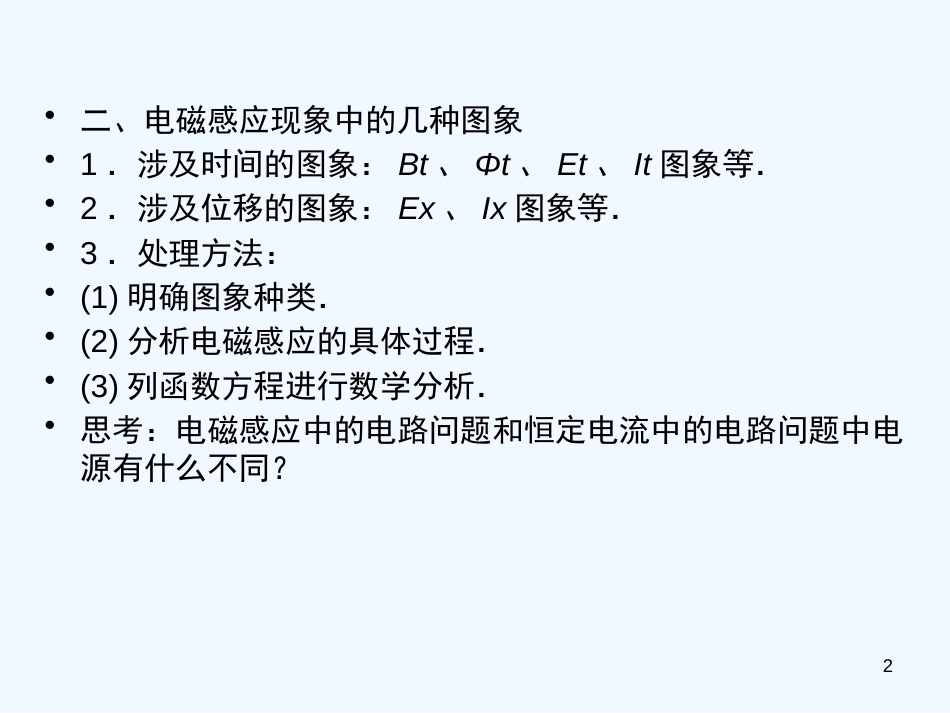 高中物理 9.3电磁感应定律的综合应用知识点总结课件_第2页