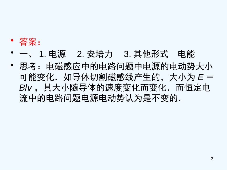 高中物理 9.3电磁感应定律的综合应用知识点总结课件_第3页
