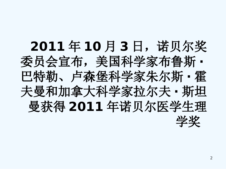 高中生物 第二章第四节免疫调节课件 新人教版必修3_第2页